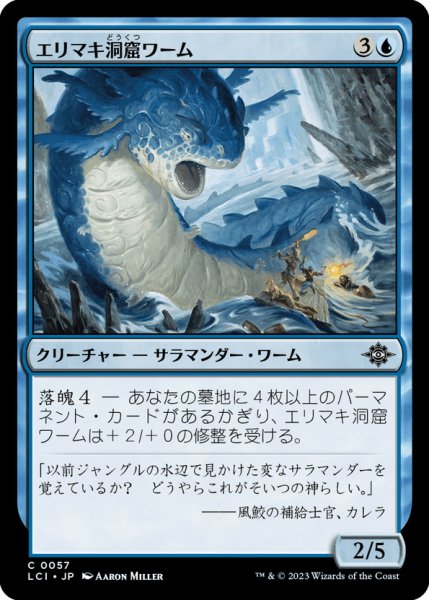 画像1: 【JPN】エリマキ洞窟ワーム/Frilled Cave-Wurm[MTG_LCI_057C] (1)