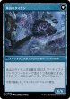 画像2: 【JPN】反転された氷山/Inverted Iceberg/氷山のタイタン/Iceberg Titan[MTG_LCI_060C] (2)