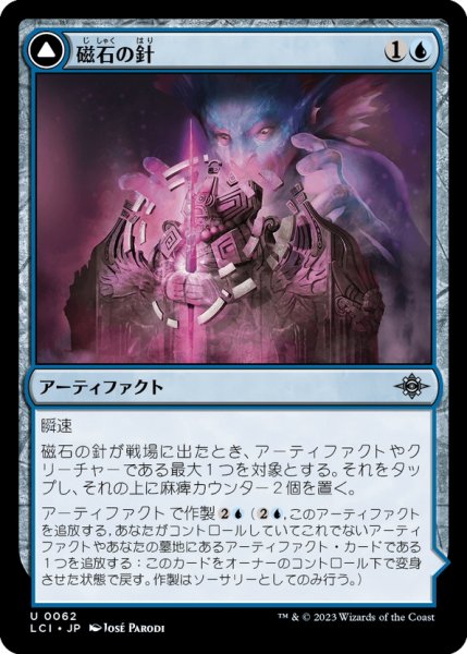 画像1: 【JPN】磁石の針/Lodestone Needle/導石のコンパス/Guidestone Compass[MTG_LCI_062U] (1)