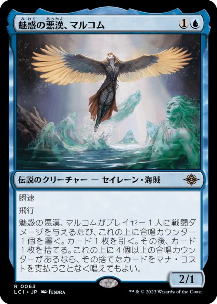 画像1: 【JPN】魅惑の悪漢、マルコム/Malcolm, Alluring Scoundrel[MTG_LCI_063R] (1)