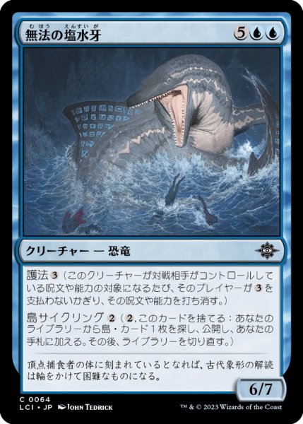 画像1: 【JPN】無法の塩水牙/Marauding Brinefang[MTG_LCI_064C] (1)