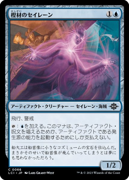 画像1: 【JPN】樫材のセイレーン/Oaken Siren[MTG_LCI_066C] (1)