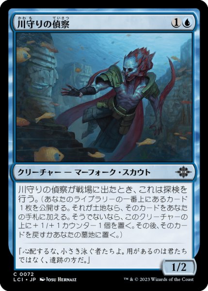 画像1: 【JPN】川守りの偵察/River Herald Scout[MTG_LCI_072C] (1)