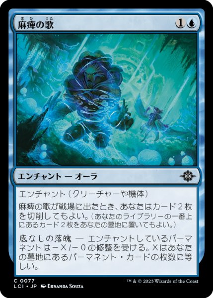 画像1: 【JPN】麻痺の歌/Song of Stupefaction[MTG_LCI_077C] (1)