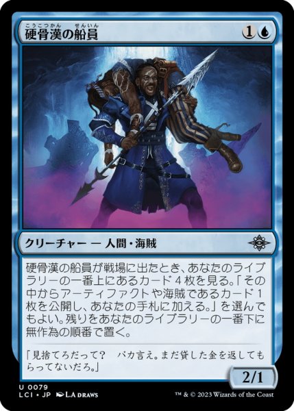 画像1: 【JPN】硬骨漢の船員/Staunch Crewmate[MTG_LCI_079U] (1)