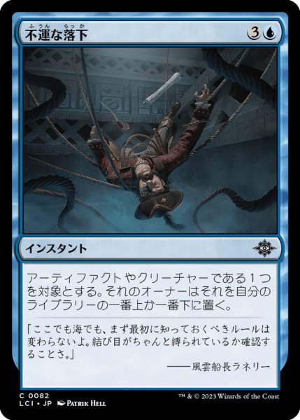 画像1: 【JPN】不運な落下/Unlucky Drop[MTG_LCI_082C] (1)