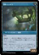 画像2: 【JPN】沈没船/Waterlogged Hulk/潜水ゴンドラ/Watertight Gondola[MTG_LCI_083U] (2)