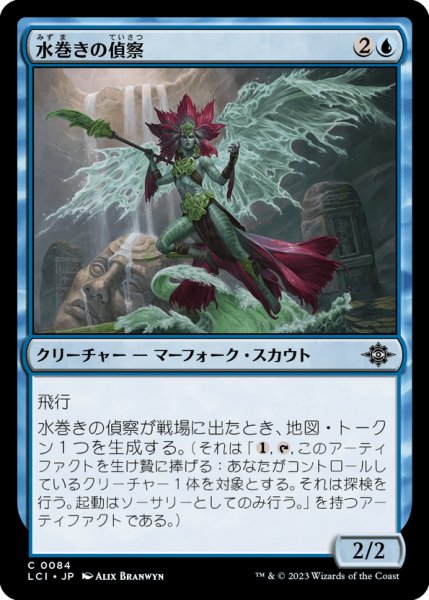 画像1: 【JPN】水巻きの偵察/Waterwind Scout[MTG_LCI_084C] (1)