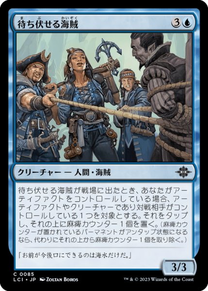 画像1: 【JPN】待ち伏せる海賊/Waylaying Pirates[MTG_LCI_085C] (1)