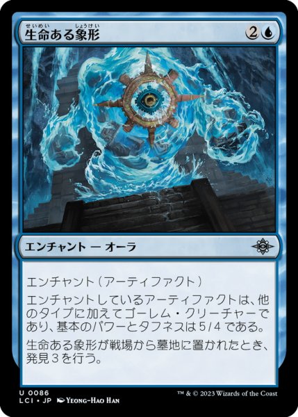 画像1: 【JPN】生命ある象形/Zoetic Glyph[MTG_LCI_086U] (1)