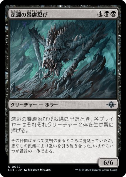 画像1: 【JPN】深淵の暴虐忍び/Abyssal Gorestalker[MTG_LCI_087U] (1)