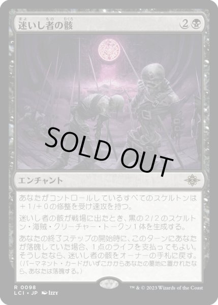 画像1: 【JPN】迷いし者の骸/Corpses of the Lost[MTG_LCI_098R] (1)