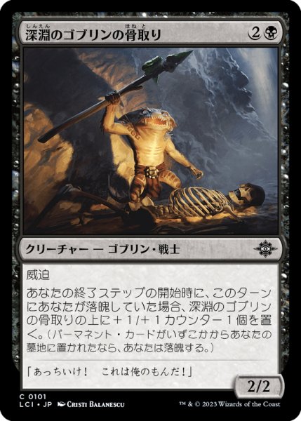 画像1: 【JPN】深淵のゴブリンの骨取り/Deep Goblin Skulltaker[MTG_LCI_101C] (1)