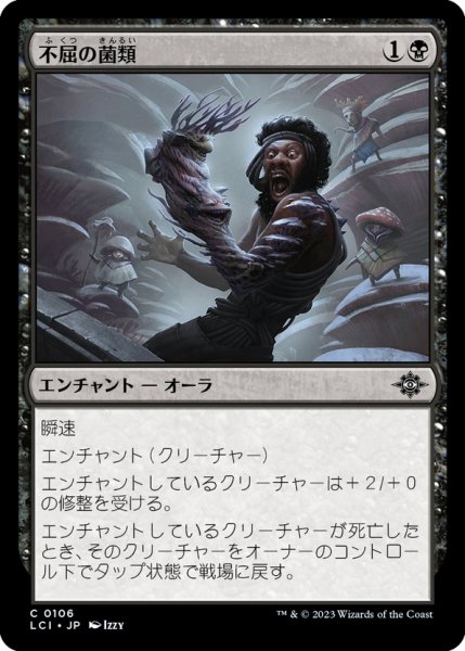 画像1: 【JPN】不屈の菌類/Fungal Fortitude[MTG_LCI_106C] (1)