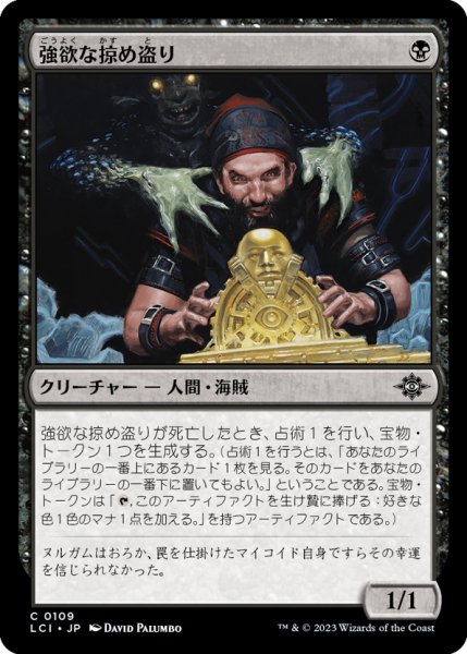 画像1: 【JPN】強欲な掠め盗り/Greedy Freebooter[MTG_LCI_109C] (1)