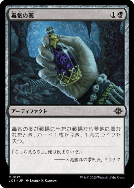 画像1: 【JPN】毒気の薬/Mephitic Draught[MTG_LCI_112C] (1)