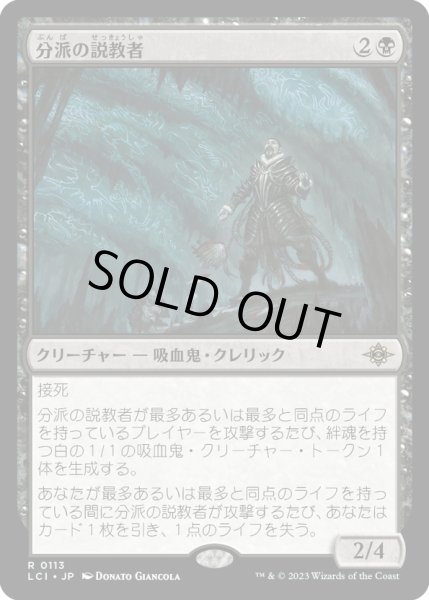 画像1: 【JPN】分派の説教者/Preacher of the Schism[MTG_LCI_113R] (1)