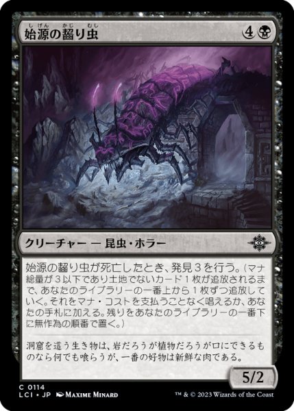 画像1: 【JPN】始源の齧り虫/Primordial Gnawer[MTG_LCI_114C] (1)