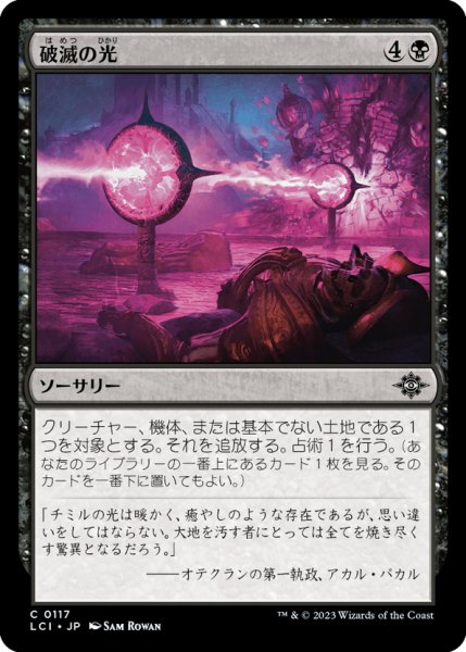 画像1: 【JPN】破滅の光/Ray of Ruin[MTG_LCI_117C] (1)