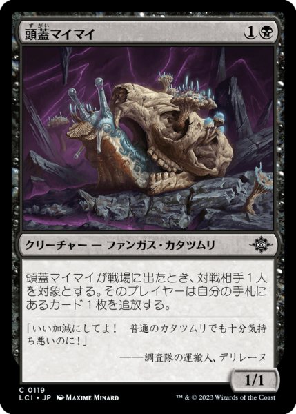 画像1: 【JPN】頭蓋マイマイ/Skullcap Snail[MTG_LCI_119C] (1)