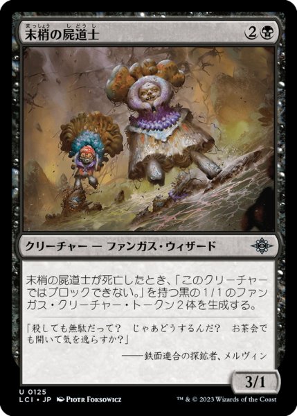 画像1: 【JPN】末梢の屍道士/Synapse Necromage[MTG_LCI_125U] (1)