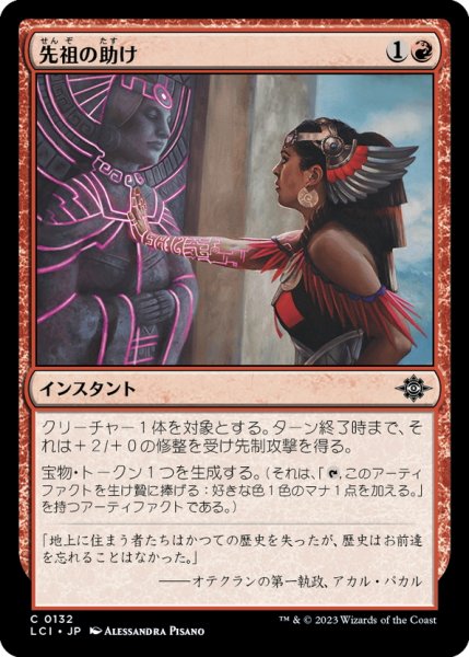 画像1: 【JPN】先祖の助け/Ancestors' Aid[MTG_LCI_132C] (1)