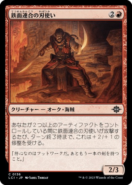 画像1: 【JPN】鉄面連合の刃使い/Brazen Blademaster[MTG_LCI_136C] (1)