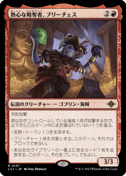 画像1: 【JPN】熱心な略奪者、ブリーチェス/Breeches, Eager Pillager[MTG_LCI_137R] (1)