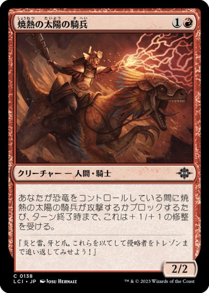 画像1: 【JPN】焼熱の太陽の騎兵/Burning Sun Cavalry[MTG_LCI_138C] (1)