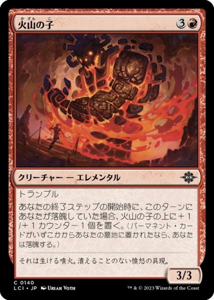 画像1: 【JPN】火山の子/Child of the Volcano[MTG_LCI_140C] (1)