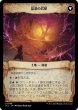 画像2: 【JPN】探査装置/Dowsing Device/晶洞の岩屋/Geode Grotto[MTG_LCI_146U] (2)