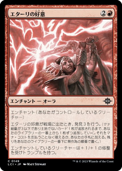 画像1: 【JPN】エターリの好意/Etali's Favor[MTG_LCI_149C] (1)