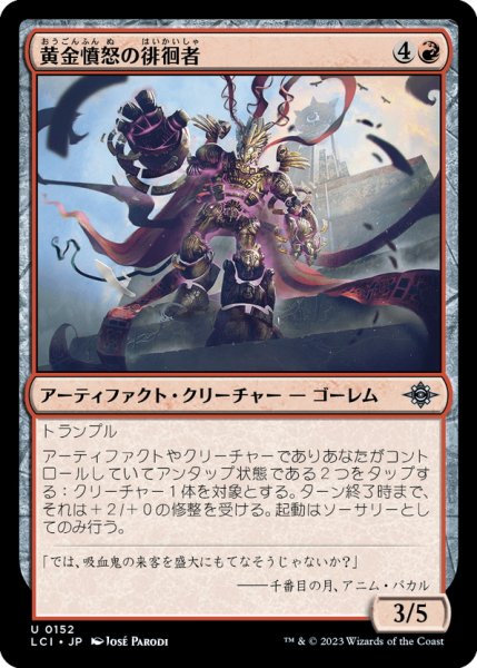 画像1: 【JPN】黄金憤怒の徘徊者/Goldfury Strider[MTG_LCI_152U] (1)