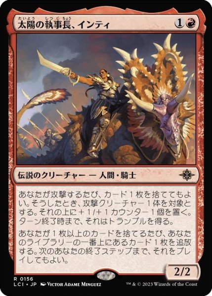 画像1: 【JPN】太陽の執事長、インティ/Inti, Seneschal of the Sun[MTG_LCI_156R] (1)