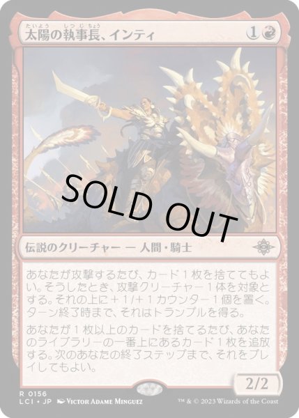 画像1: 【JPN】太陽の執事長、インティ/Inti, Seneschal of the Sun[MTG_LCI_156R] (1)