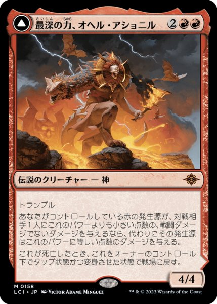 画像1: 【JPN】最深の力、オヘル・アショニル/Ojer Axonil, Deepest Might/力の神殿/Temple of Power[MTG_LCI_158M] (1)