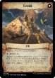 画像2: 【JPN】最深の力、オヘル・アショニル/Ojer Axonil, Deepest Might/力の神殿/Temple of Power[MTG_LCI_158M] (2)