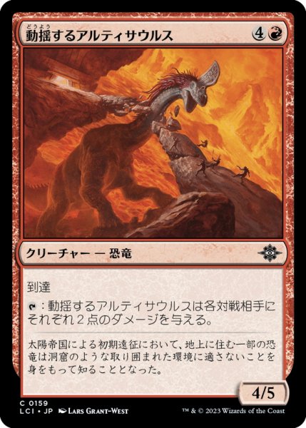 画像1: 【JPN】動揺するアルティサウルス/Panicked Altisaur[MTG_LCI_159C] (1)