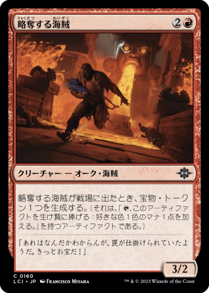 画像1: 【JPN】略奪する海賊/Plundering Pirate[MTG_LCI_160C] (1)