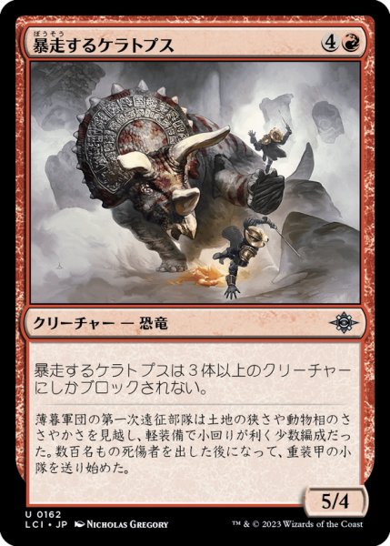 画像1: 【JPN】暴走するケラトプス/Rampaging Ceratops[MTG_LCI_162U] (1)