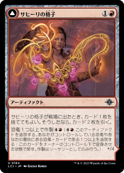 画像1: 【JPN】サヒーリの格子/Saheeli's Lattice/名匠作の猛竜/Mastercraft Raptor[MTG_LCI_164U] (1)