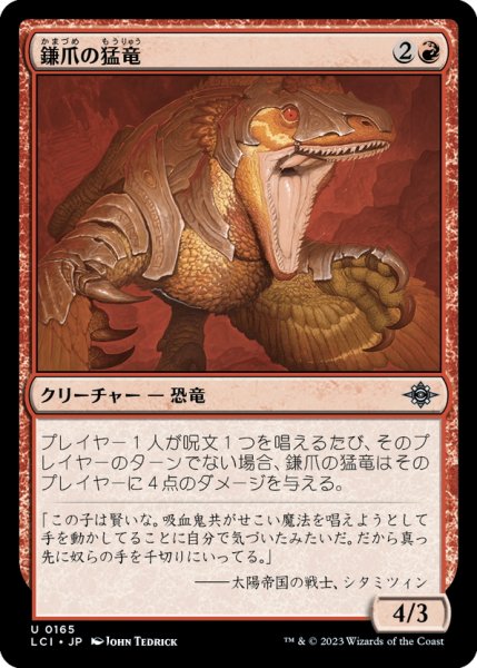 画像1: 【JPN】鎌爪の猛竜/Scytheclaw Raptor[MTG_LCI_165U] (1)