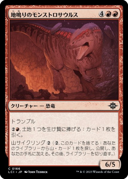 画像1: 【JPN】地鳴りのモンストロサウルス/Seismic Monstrosaur[MTG_LCI_166C] (1)