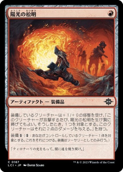 画像1: 【JPN】陽光の松明/Sunfire Torch[MTG_LCI_167C] (1)