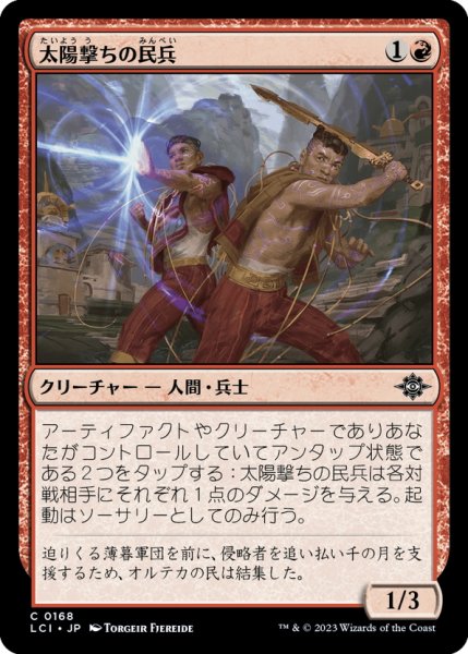 画像1: 【JPN】太陽撃ちの民兵/Sunshot Militia[MTG_LCI_168C] (1)