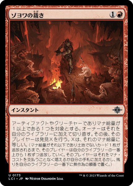 画像1: 【JPN】ゾヨワの裁き/Zoyowa's Justice[MTG_LCI_173U] (1)