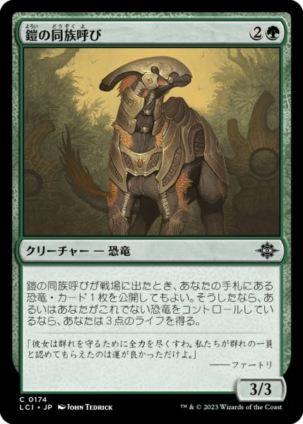 画像1: 【JPN】鎧の同族呼び/Armored Kincaller[MTG_LCI_174C] (1)