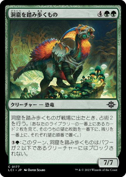 画像1: 【JPN】洞窟を踏み歩くもの/Cavern Stomper[MTG_LCI_177C] (1)