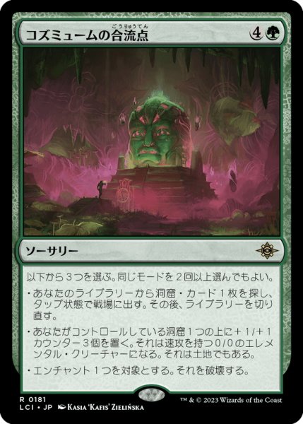 画像1: 【JPN】コズミュームの合流点/Cosmium Confluence[MTG_LCI_181R] (1)