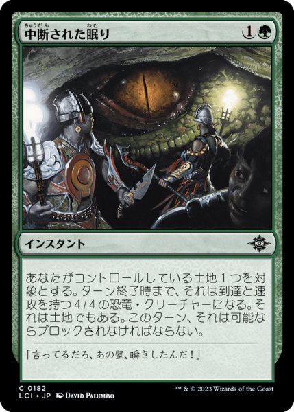 画像1: 【JPN】中断された眠り/Disturbed Slumber[MTG_LCI_182C] (1)